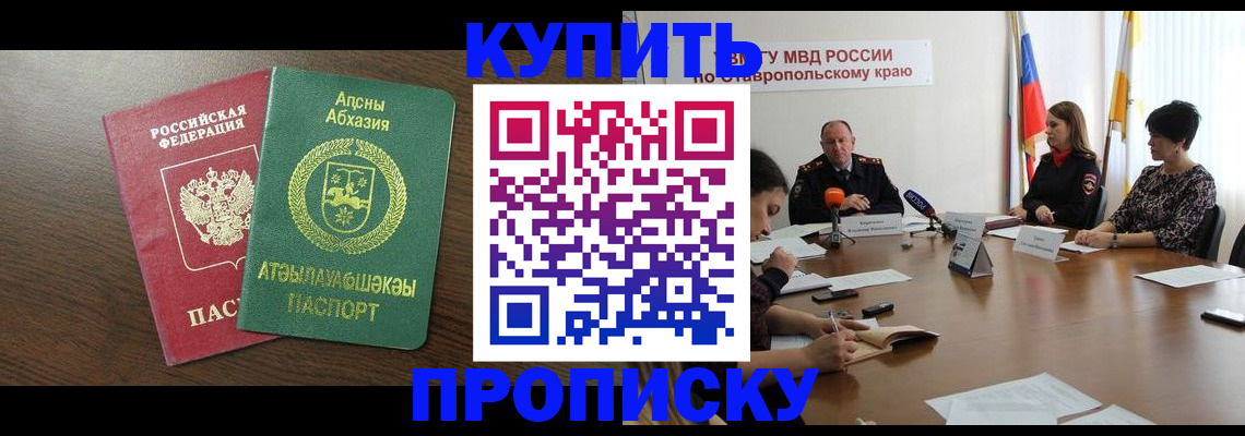 прописка в квартире в Невинномысске