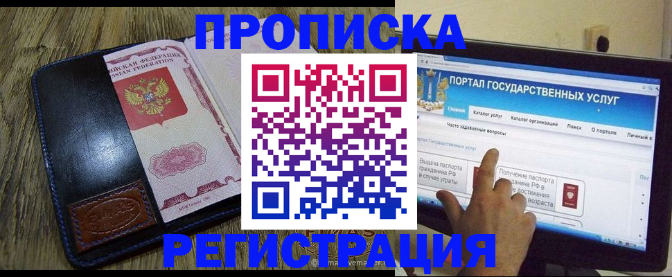 прописка гарантия в Невинномысске